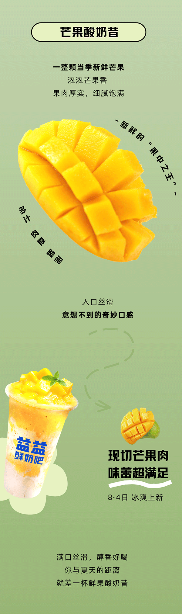 絲滑上新-一口新鮮冰涼-一口綿密醇厚-濃郁奶香&整只鮮果-口腔彌潤(rùn)，滿(mǎn)足加倍_03.gif